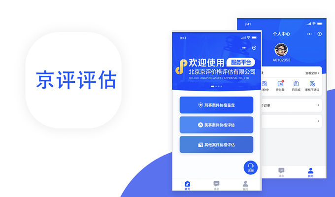 京評評估-微信開發(fā)